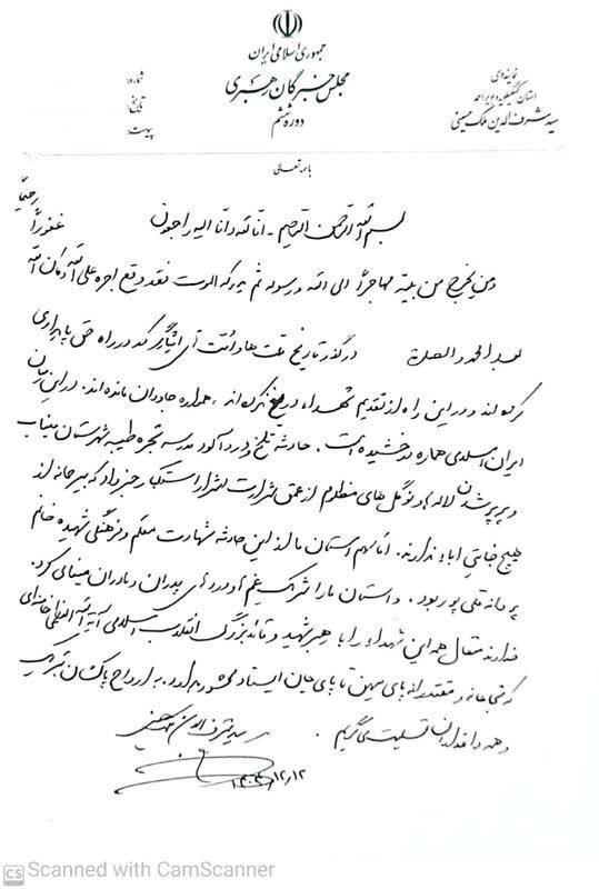 پیام تسلیت آیت الله ملک حسینی در پی شهادت فرزندان کهگیلویه و بویراحمد
