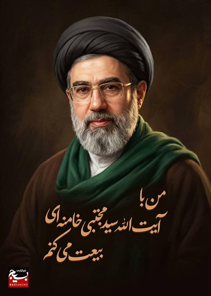 بیانیه سازمان بسیج مهندسین عمران و معماری درپی انتخاب حضرت آیت الله سید مجتبی خامنه‌ای به رهبری معظم انقلاب اسلامی توسط خبرگان ملت