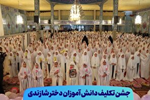 جشن تکلیف و روزه اولی های شهرستان شازند