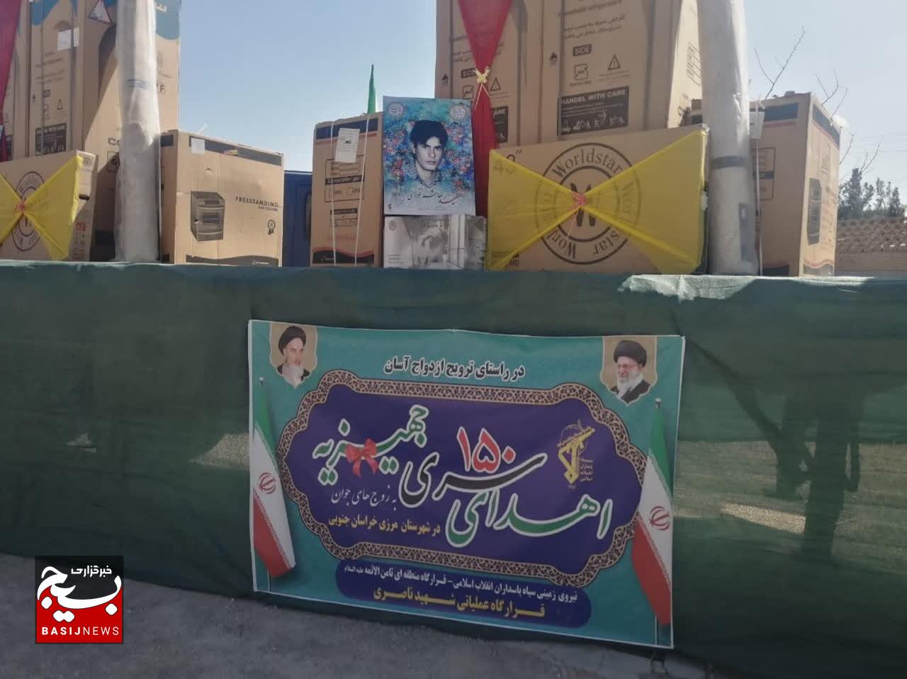 اهدا ۱۵۰ سری جهیزیه به زوج‌های مناطق مرزی خراسان جنوبی