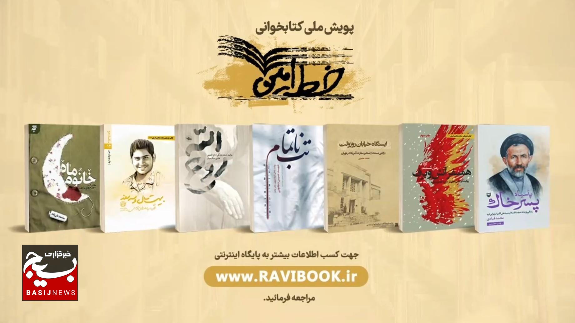 پویش و مسابقه ملی کتابخوانی «خط امین ۲»؛ سفری جذاب در هفت کتاب پویش و مسابقه ملی کتابخوانی «خط امین ۲»؛ سفری جذاب در هفت کتاب