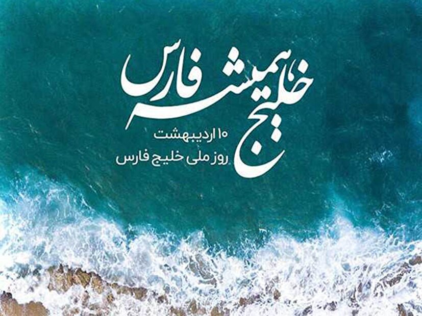 تسلط بر خلیج فارس، تسلط بر منطقه است