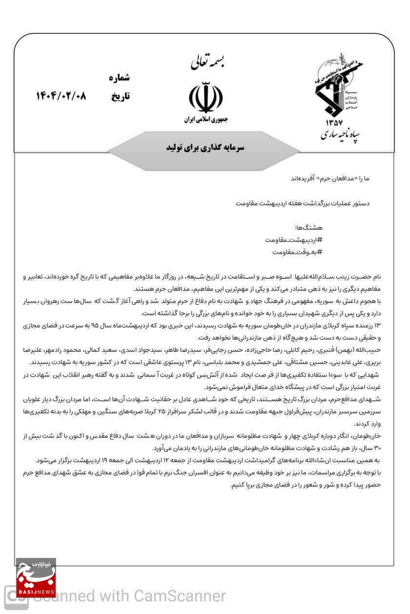 هشدار حقوقدانان بسیجی مازندران درباره تهدید منافع ملی با تعطیلی پژوهشکده دریای خزر