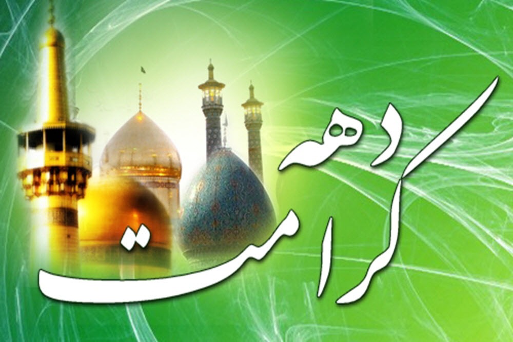 برگزاری ۱۴ عنوان برنامه به مناسبت دهه کرامت در حوزه نرجس خاتون همدان  