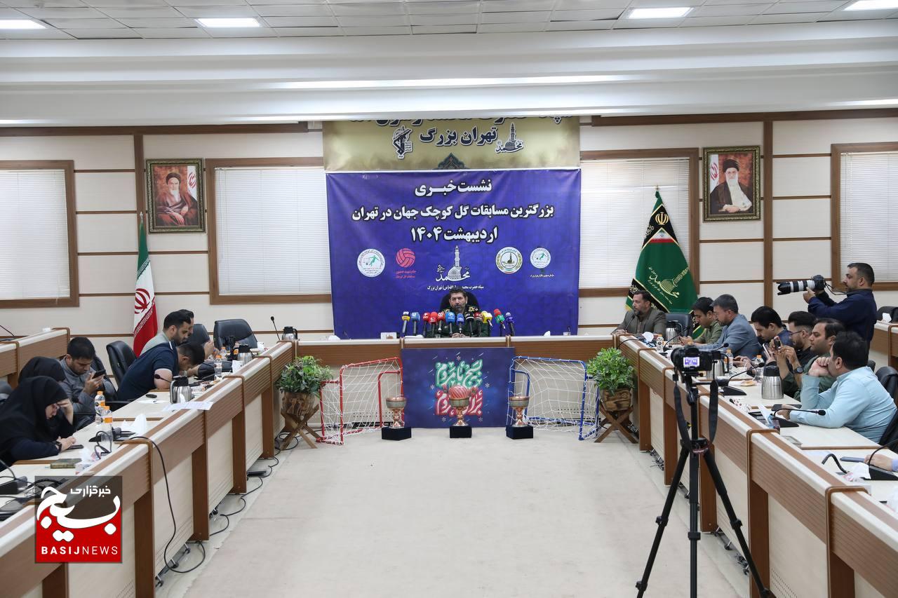 نشست خبری بزرگترین مسابقات گل کوچک جهان در تهران