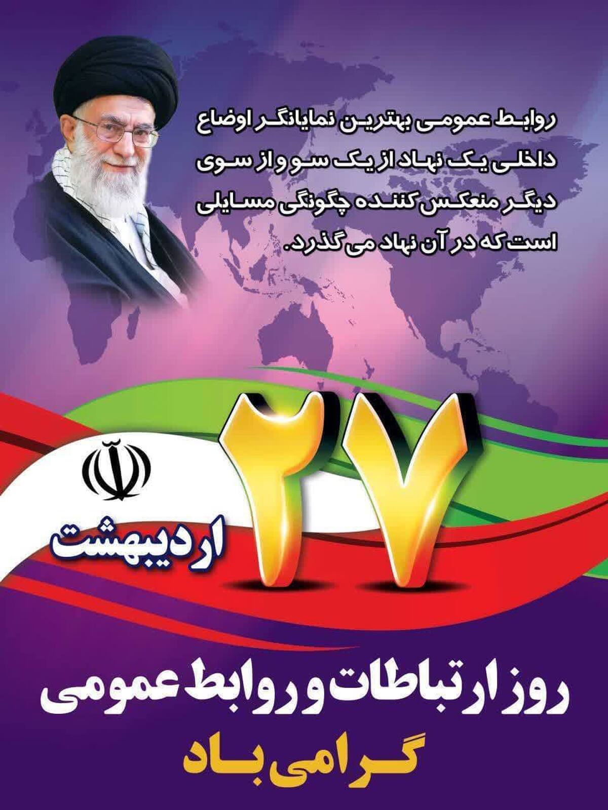 پیام مشترک فرماندهی و مسئول نمایندگی ولی فقیه سپاه ناحیه گرمسار به مناسبت روز روابط عمومی و ارتباطات