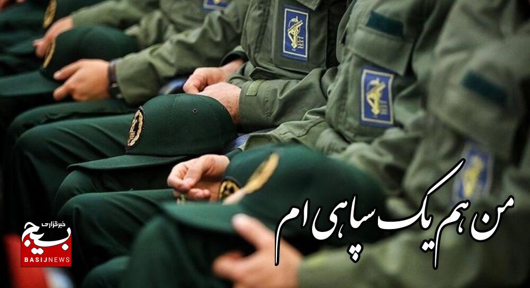 برگزیدگان پویش «من هم یک سپاهیام اگر...» معرفی شدند / تقدیر از چهرههای برتر مشهد و سبزوار برگزیدگان پویش «من هم یک سپاهیام اگر...» معرفی شدند / تقدیر از چهرههای برتر مشهد و سبزوار