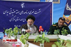 نشست خبری برنامه های هفته عقیدتی سیاسی سپاه حضرت روح الله