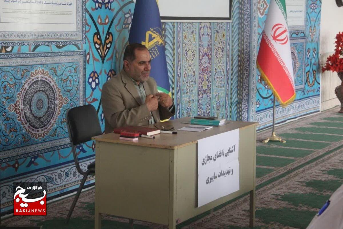 نشست ‌آشنایی ‌با فضای‌ مجازی و تهدیدات سایبری