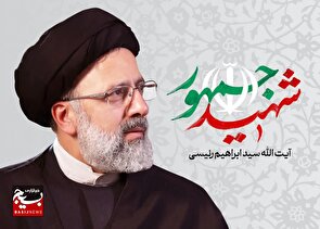 شهید رئیسی یک انقلابی بی‌تزلزل بود