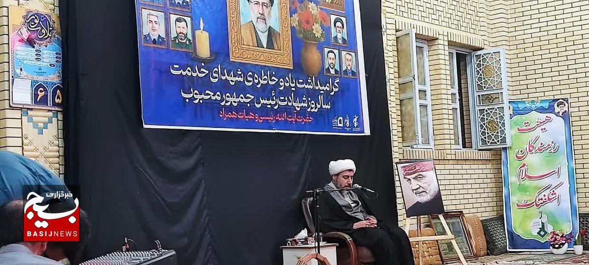 سالگرد ‌شهادت ‌شهید خدمت آیت الله رئیسی  در اشکفتک