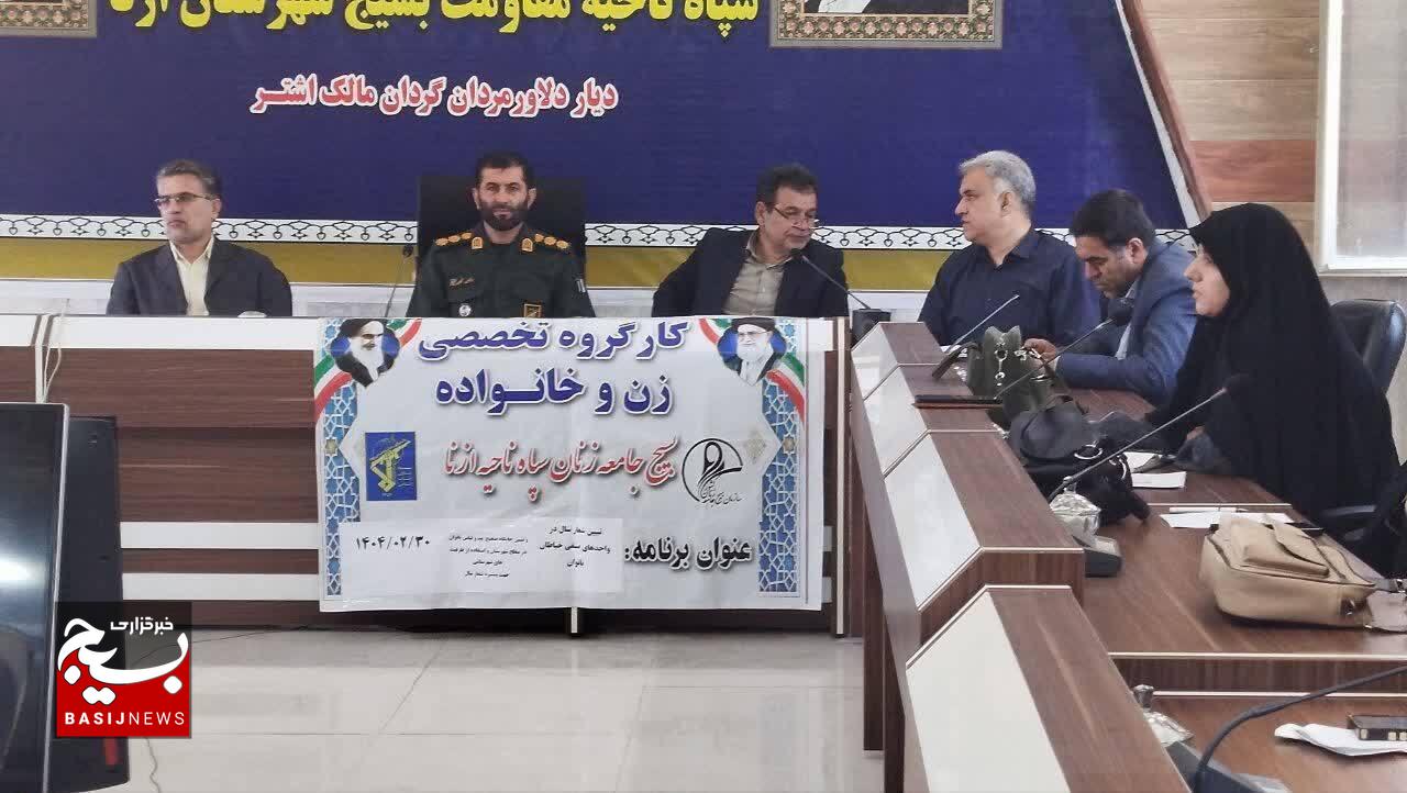 برگزاری کارگروه تخصصی زن و خانواده در شهرستان ازنا برگزاری کارگروه تخصصی زن و خانواده در شهرستان ازنا