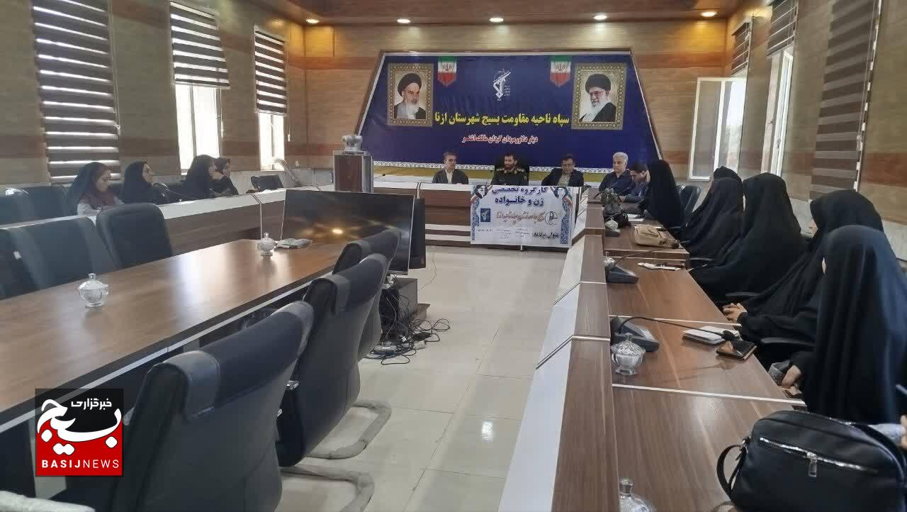برگزاری کارگروه تخصصی زن و خانواده در شهرستان ازنا برگزاری کارگروه تخصصی زن و خانواده در شهرستان ازنا