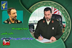 سپاه پاسداران؛ نماد آزادگی و ایستادگی در برابر دشمنان اسلام و انقلاب