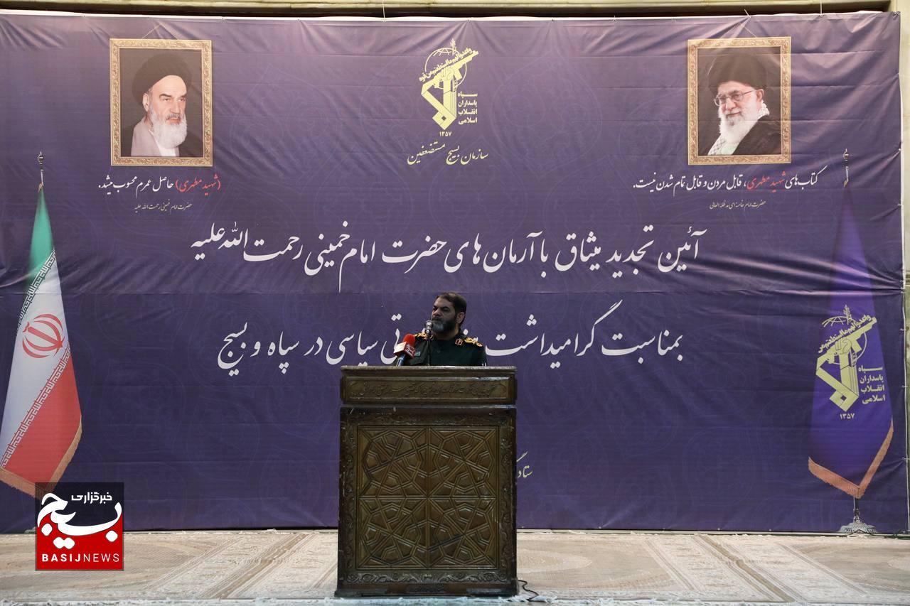 آیین تجدیدمیثاق با آرمان‌های امام خمینی(ره) به‌مناسبت گرامیداشت هفته عقیدتی سیاسی در سپاه و بسیج