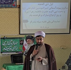 ازدواج آسان کننده برخی مشکلات است/پیوند حضرت علی(ع) و حضرت زهرا(س) پیوندی سراسر نور و حکمت بود