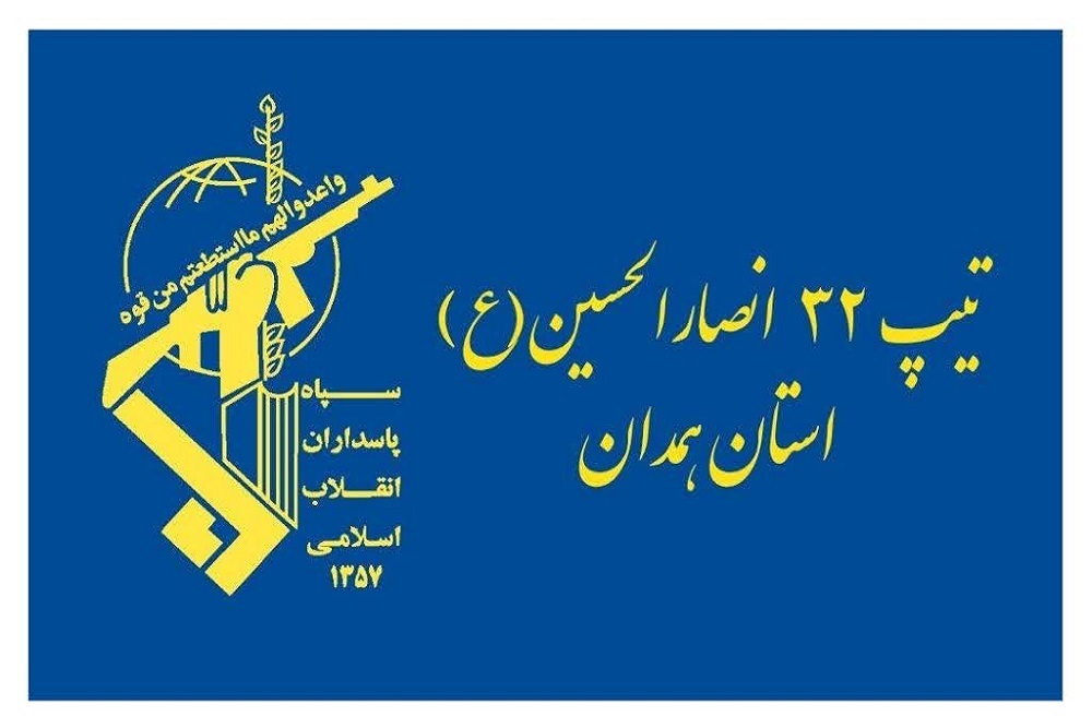 پیام تیپ ۳۲ انصار الحسین(ع) همدان به مناسبت سالگرد ارتحال بنیانگذار انقلاب امام خمینی(ره)