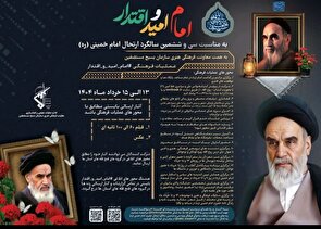 آغازعملیات فرهنگی ویژه سی و ششمین سالگرد ارتحال امام خمینی(ره)