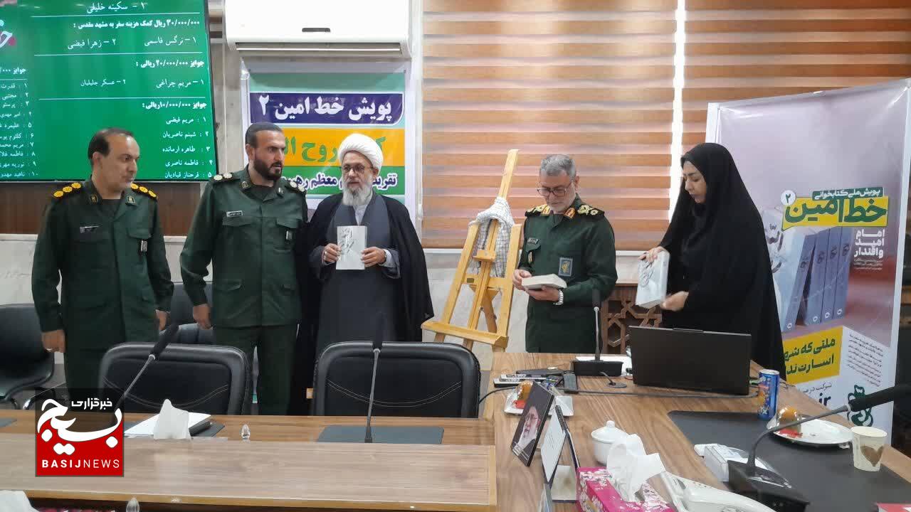 قرعه‌کشی پویش کتابخوانی خط امین ۱ با حضور مقامات ارشد و اقشار بسیج در استان ایلام برگزار شد