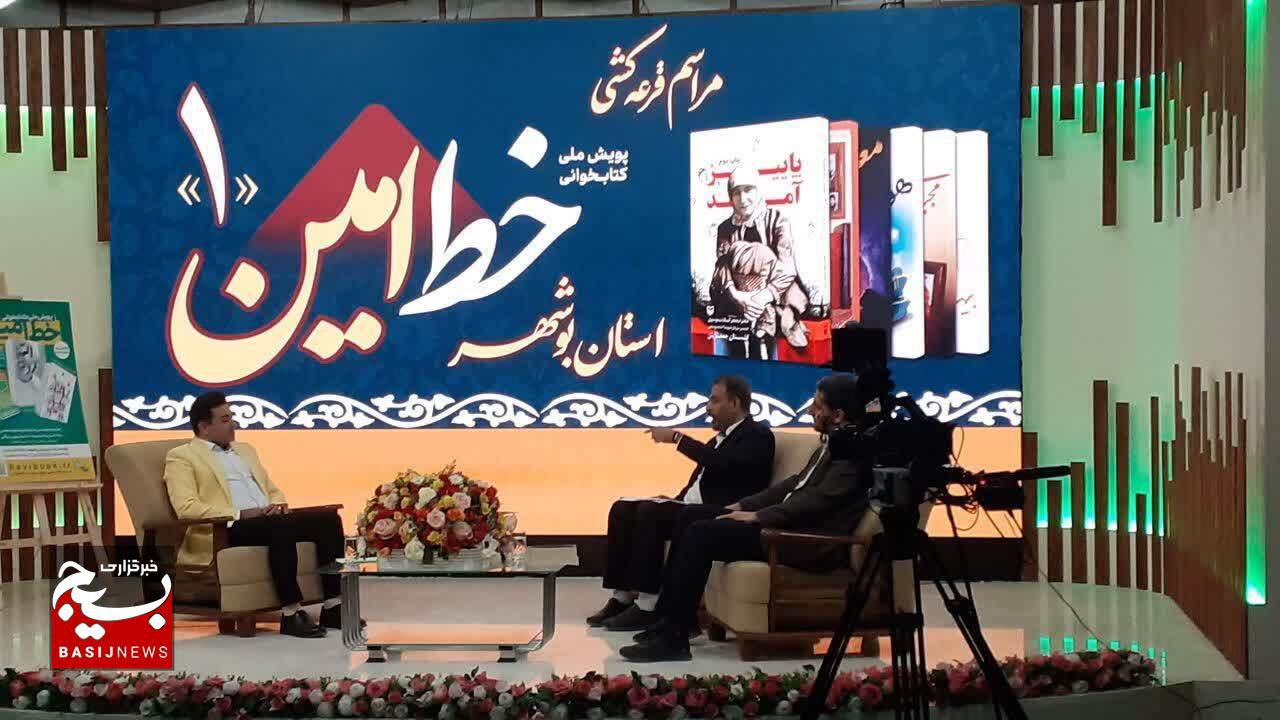 پخش زنده مراسم قرعهکشی خط امین ۱ و رونمایی از خط امین ۲ از شبکه استانی بوشهر پخش زنده مراسم قرعهکشی خط امین ۱ و رونمایی از خط امین ۲ از شبکه استانی بوشهر