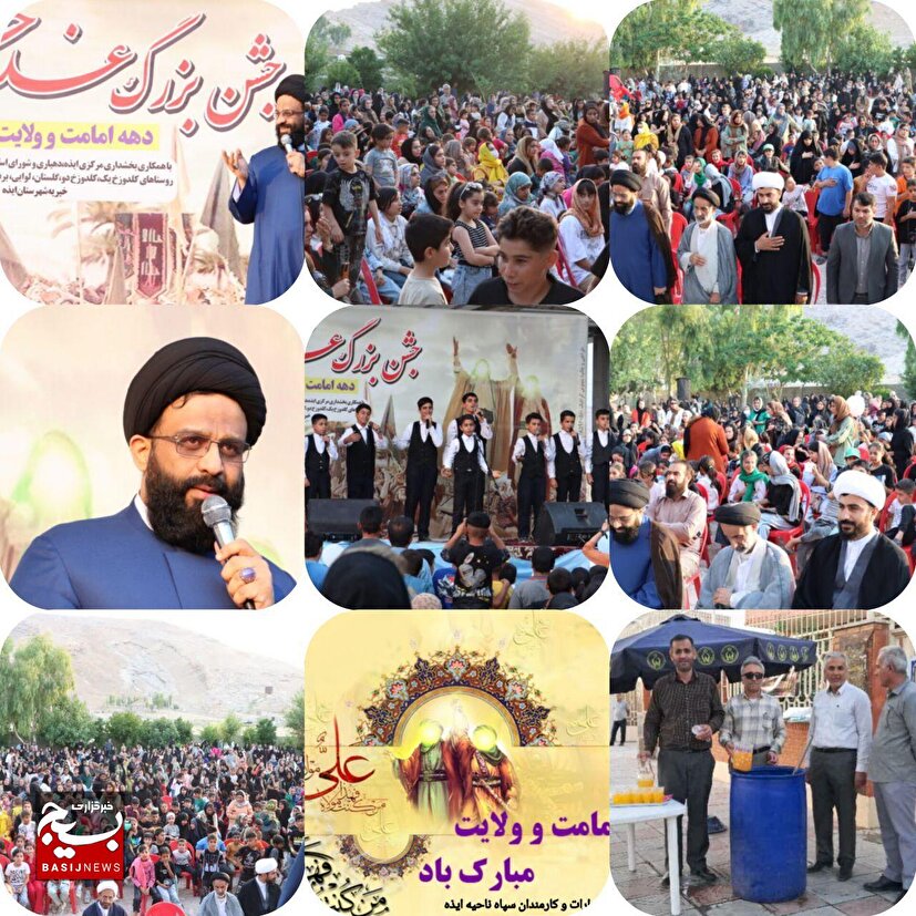 برگزاری مراسمات باشکوه عید سعید غدیرخم در شهرستان ایذه