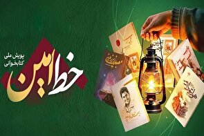 همایش تجلیل از برگزیدگان رویداد ملی خط امین(1) در ارومیه برگزار می‌شود