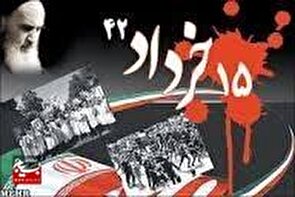 ۱۵ خرداد چراغی بود که مسیر انقلاب را روشن کرد