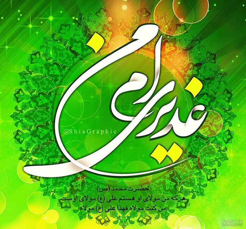 اعلام آمادگی ۱۲۵ مجموعه مردمی برای میزبانی سومین جشن بزرگ سه کیلومتری عید غدیر در خرم‌آباد