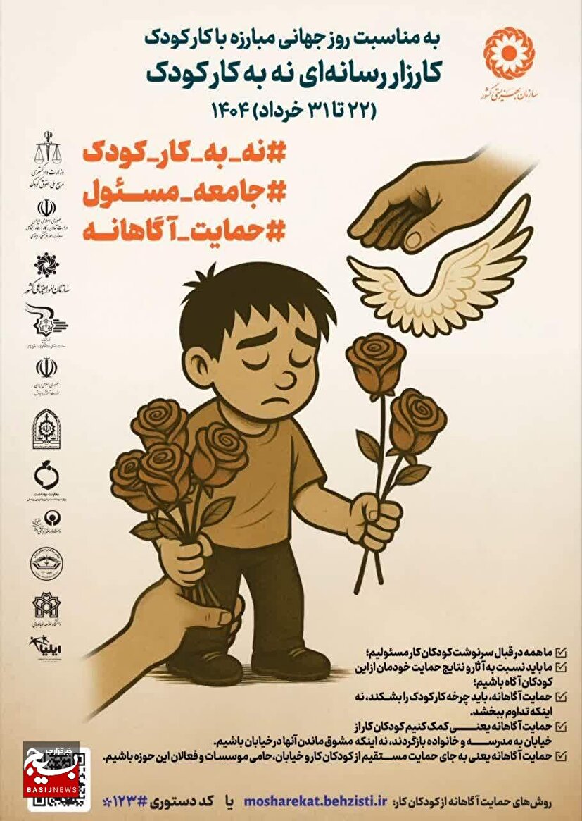 کاهش آمار پذیرش کودکان کار در البرز به دنبال اجرای طرح‌ ساماندهی اتباع غیر مجاز/ کودکان خیابانی همچنان نیازمند حمایت مستمر