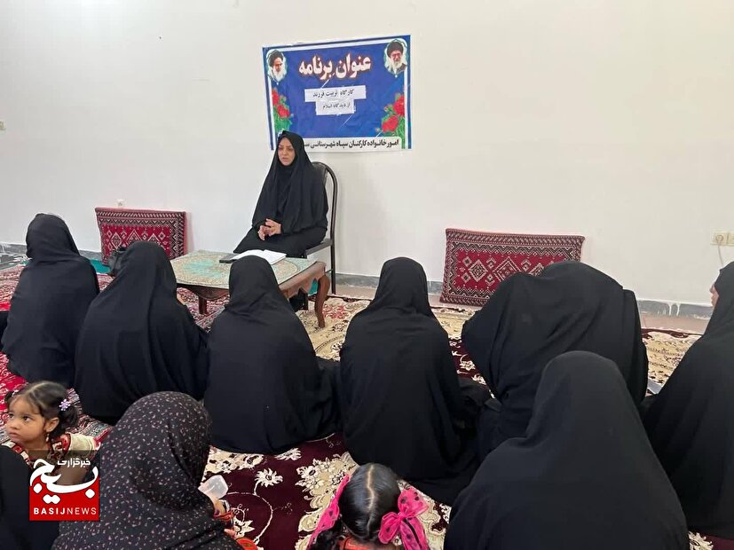 برگزاری کارگاه تخصصی تربیت فرزند از منظر قرآن ویژه خانواده کارکنان سپاه سراوان