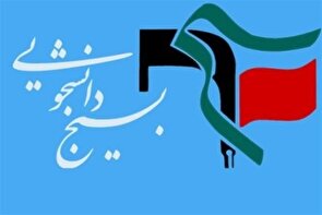 بیانیه شورای تبیین مواضع بسیج دانشجویی استان همدان  در محکومیت جنایت رژیم صهیونیستی