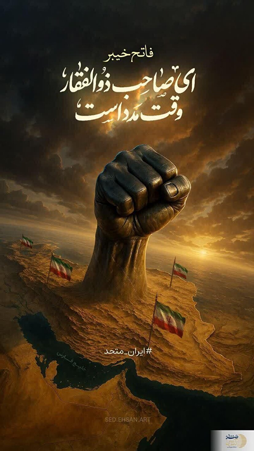 مهندسی معکوس غم و زخم؛ ایران مقتدر از دل بحران بیرون آمد