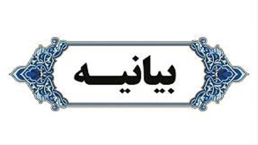 شورای خلیفه گری کل ارامنه آذربایجان جنایات رژیم صهیونیستی را محکوم کرد