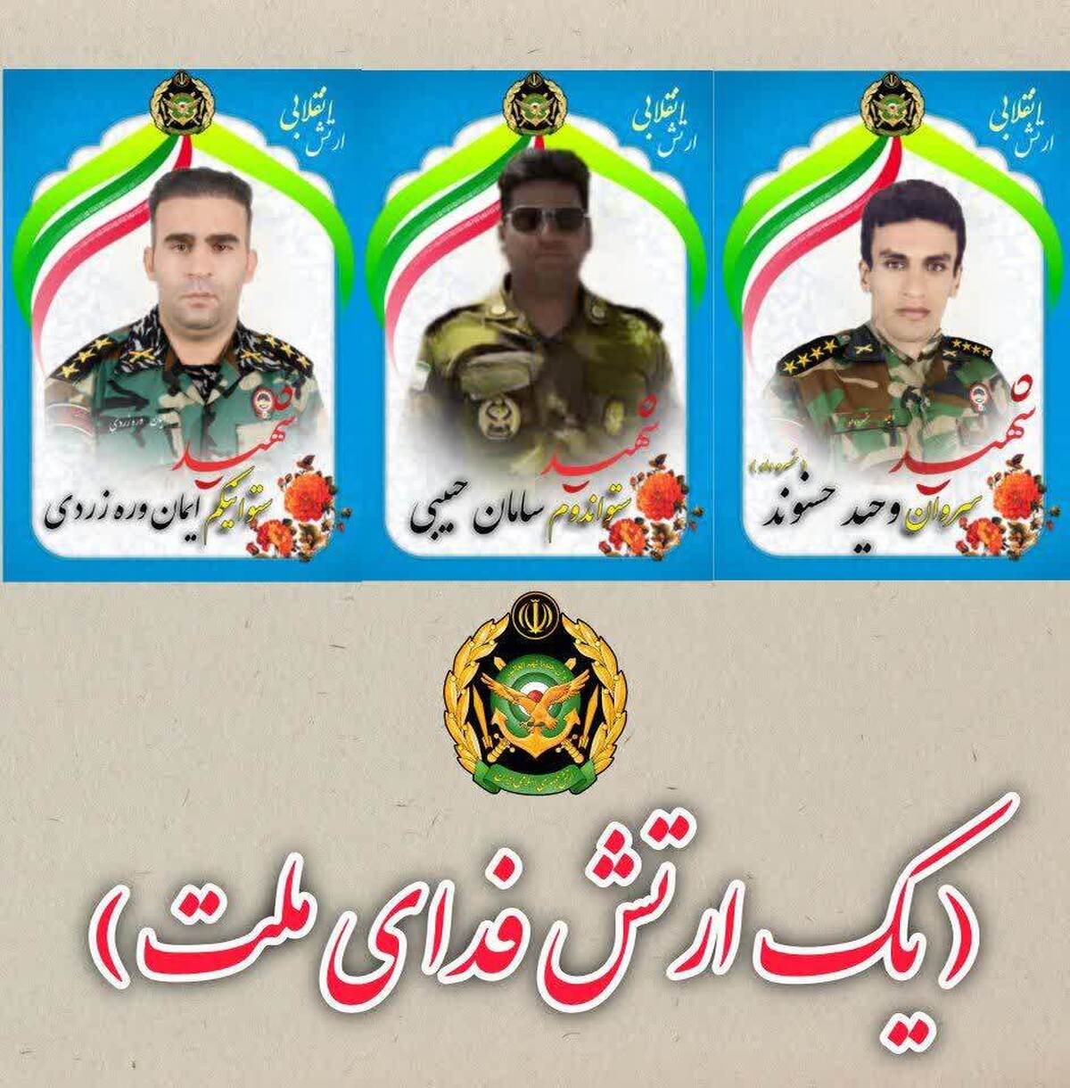 دعوت روابط عمومی قرارگاه عملیاتی لشکر ۸۴ پیاده لرستان برای حضور باشکوه در مراسم تشییع شهدای دهه ولایت ارتش جمهوری اسلامی ایران 