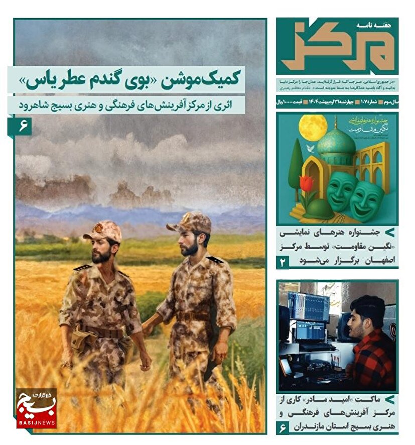 یکصد و هفتمین شماره هفته نامه مرکز