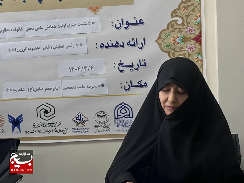 برگزاری همایش ملی «تحقق خانواده مطلوب در پرتو حجاب» در شاهرود