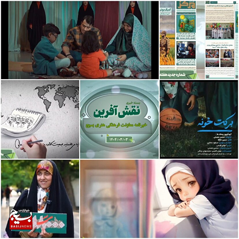 از کنگره شهدای خراسان رضوی تا هفته ملی جمعیت و یکصد و هفتمین شماره هفته نامه مرکز