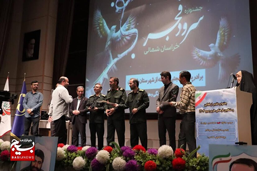سومین جشنواره سرود فجر در خراسان شمالی به ایستگاه پایانی رسید