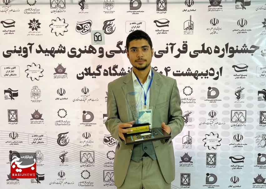 درخشش دانشجوی خوزستانی در جشنواره ملی شهید آوینی درخشش دانشجوی خوزستانی در جشنواره ملی شهید آوینی