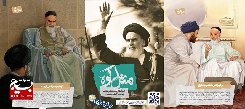 “مثل کوه”؛ روایت رهبری از سیره امام (ره) در نمایشگاه شهری
