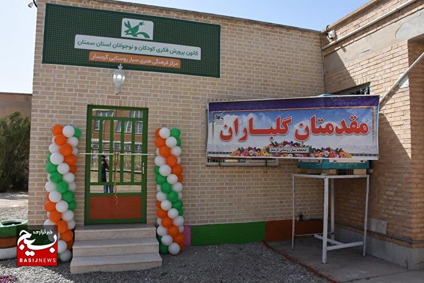 رشد 160 درصدی اعضای مرکز سیار کانون پرورش فکری گرمسار