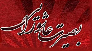 آغازسوگواره بصیرت عاشورایی درکردستان