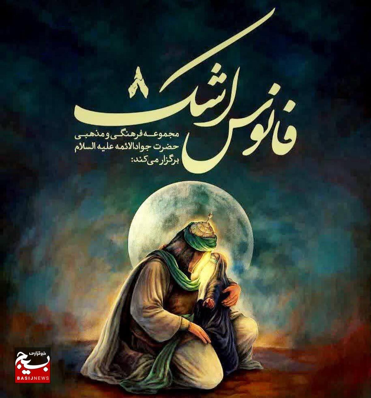 هشتمین سوگواره نمایشی «فانوس اشک» در قزوین برگزار می‌شود