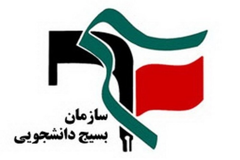 بیانیه ۷۶ تشکل بسیج دانشجویی استان همدان در حمایت از فتوای آیت الله نوری همدانی