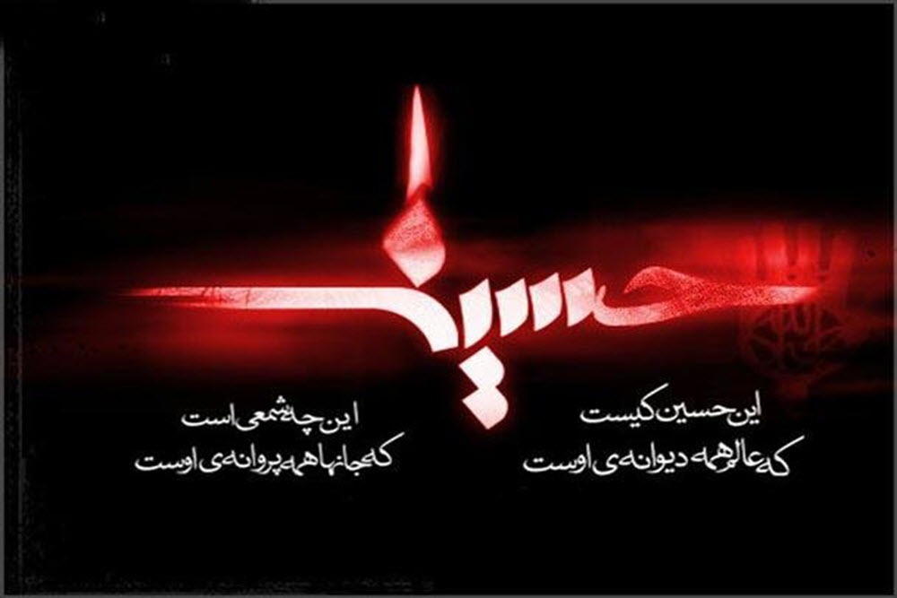 عاشورا؛ از کربلا تا امروز 