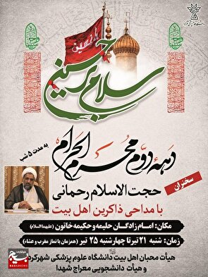 مراسم سوگواری دهه دوم ماه محرم