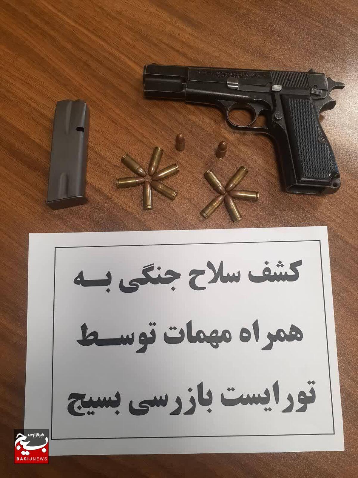 یک قبضه سلاح جنگی کمری به همراه مهمات سلاح گرم کشف و ضبط شد