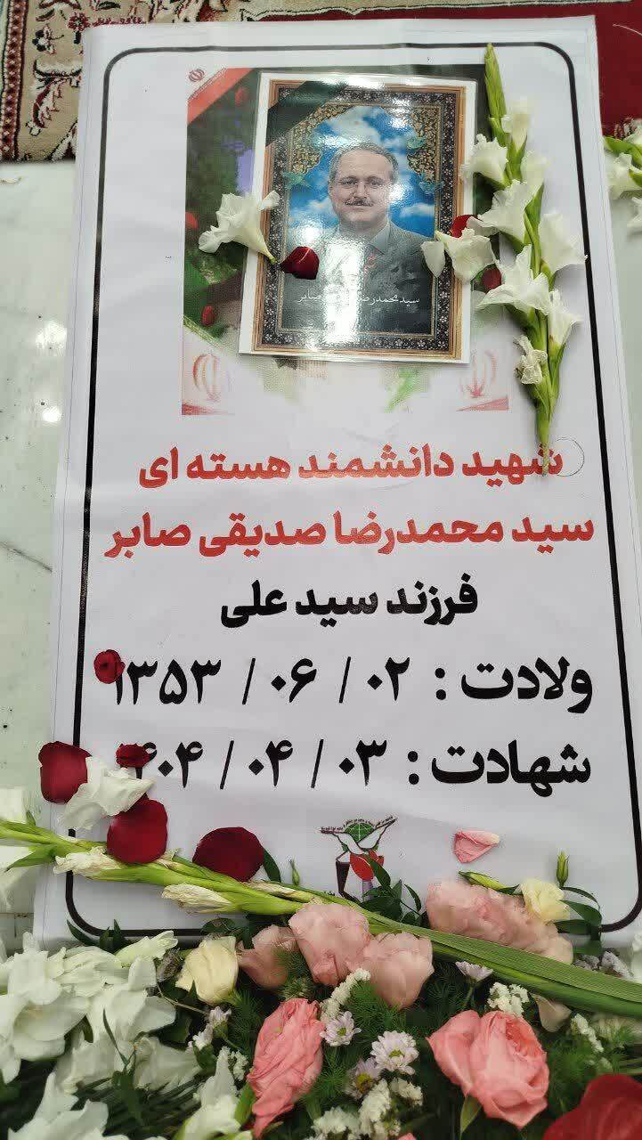 شهید سید محمدرضا صدیقی دانشمند هسته‌ای ایران زندگیش را وقف خدمت به وطن کرد 