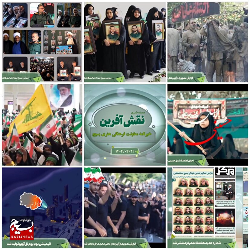 از مراسم گرامیداشت شهدای اقتدار سازمان بسیج مستضعفین تا انتشار یکصد و چهاردهمین هفته نامه مرکز