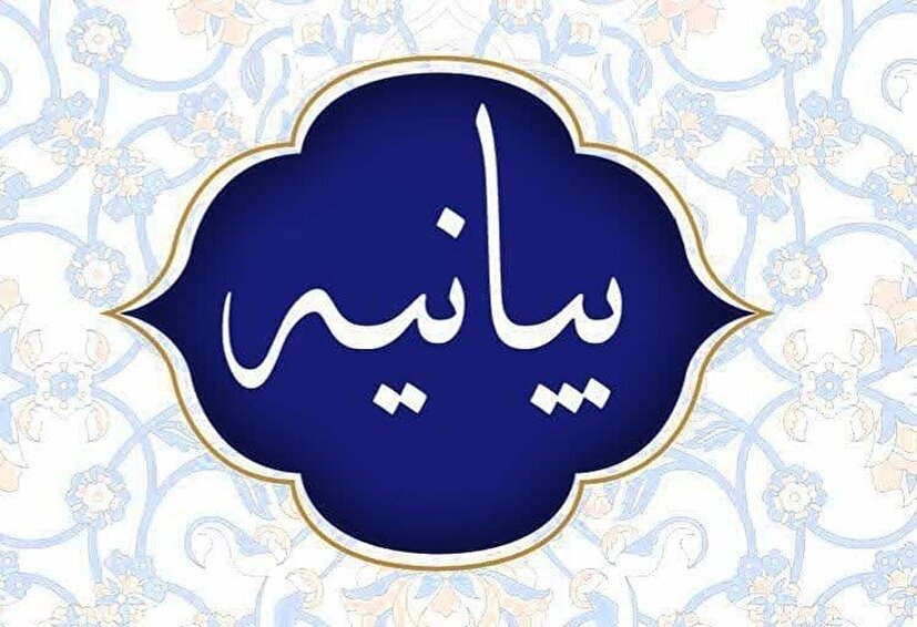 بیانیه ۴۲۰۰ نفر از اساتید، نخبگان و مدیران حوزه‌های علمیه در دفاع از اقتدار و استقلال ایران اسلامی